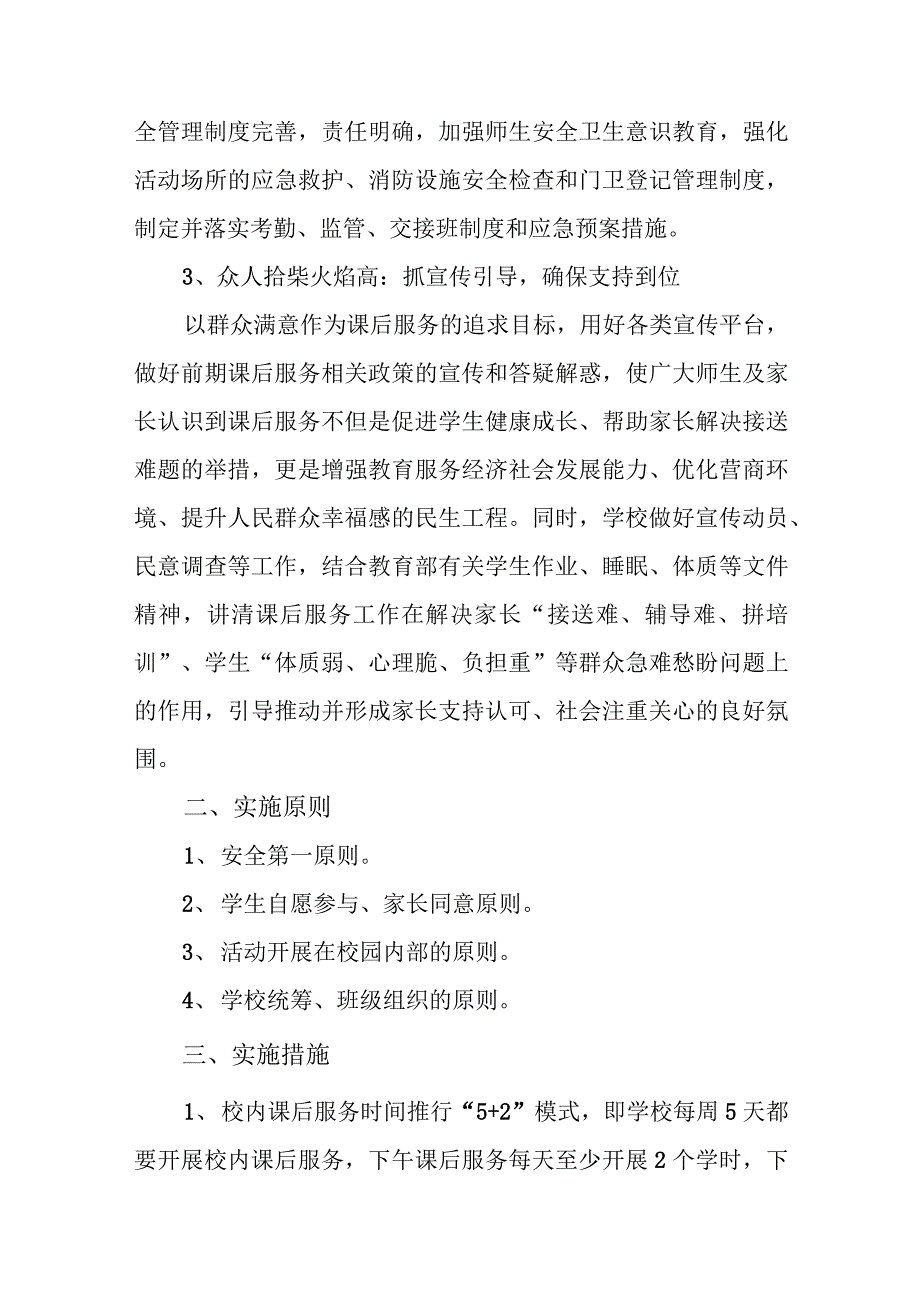 中小学校内课后服务“5+2”工作情况总结汇报_第2页