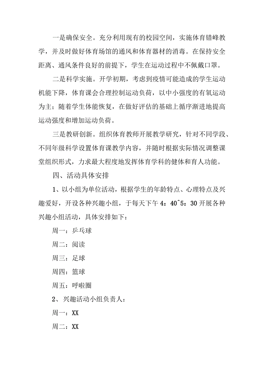 中小学校内课后服务“5+2”工作情况总结汇报_第4页