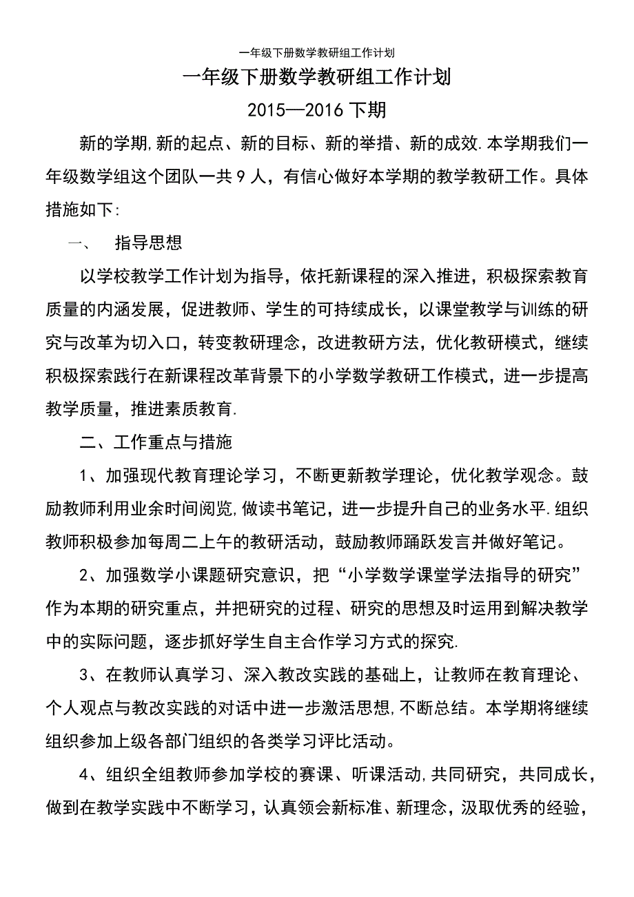 (2021年整理)一年级下册数学教研组工作计划_第2页