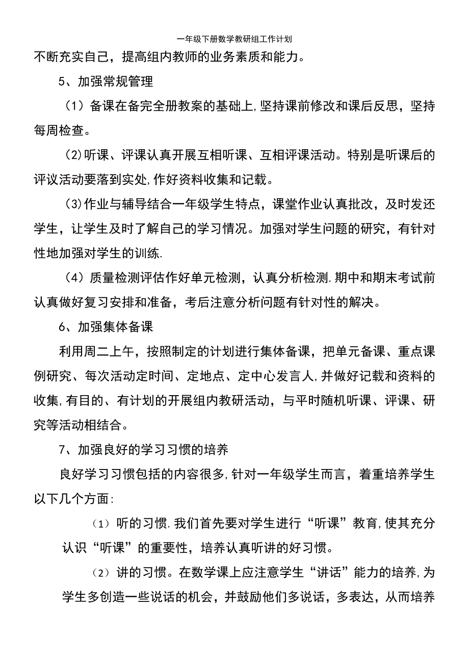 (2021年整理)一年级下册数学教研组工作计划_第3页