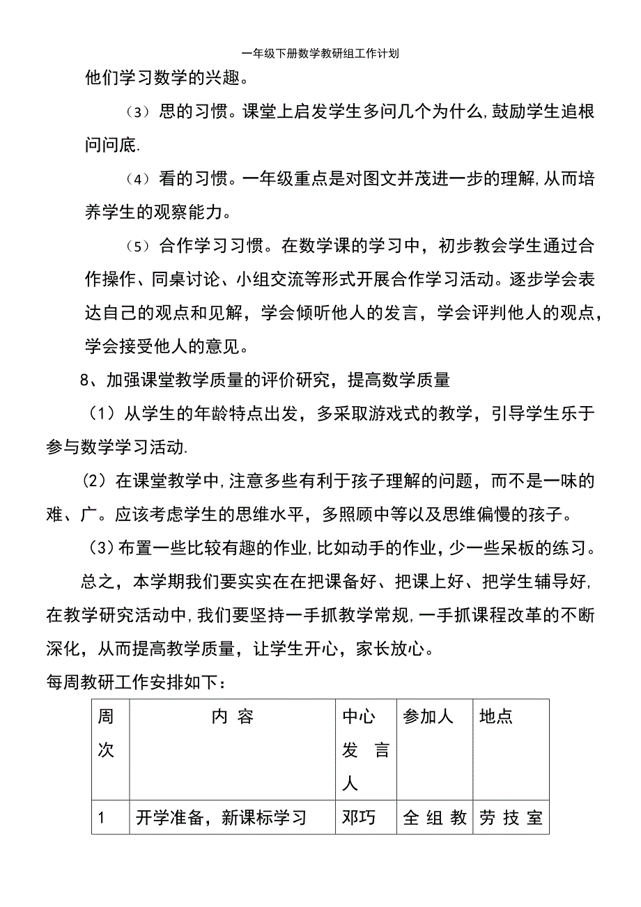 (2021年整理)一年级下册数学教研组工作计划_第4页