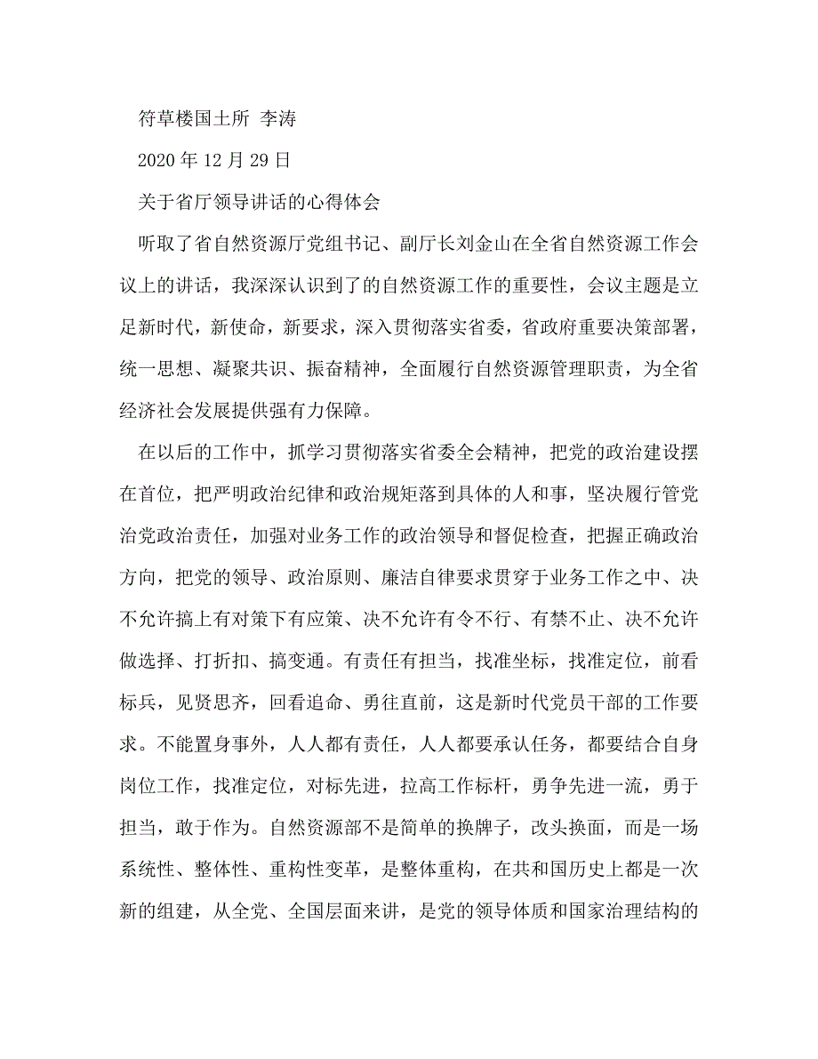 [精选]自然资源会议心得体会 .doc_第2页