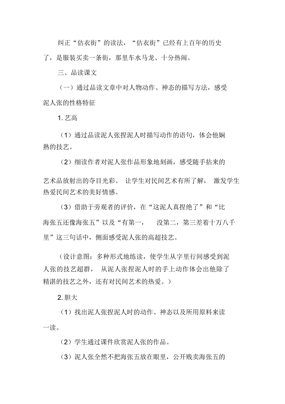 《贱卖海张五》教学设计-最新文档_第3页