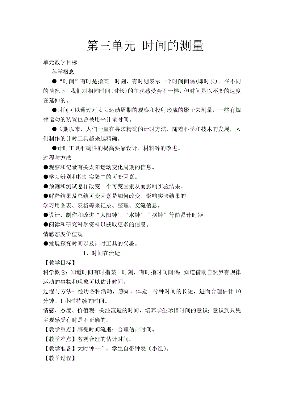 第三、四单元教案.doc_第1页