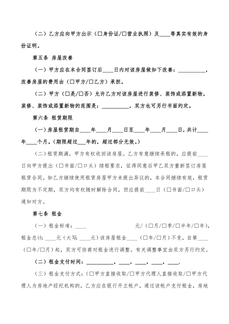 2022年沈阳市房屋租赁合同书范本_第2页