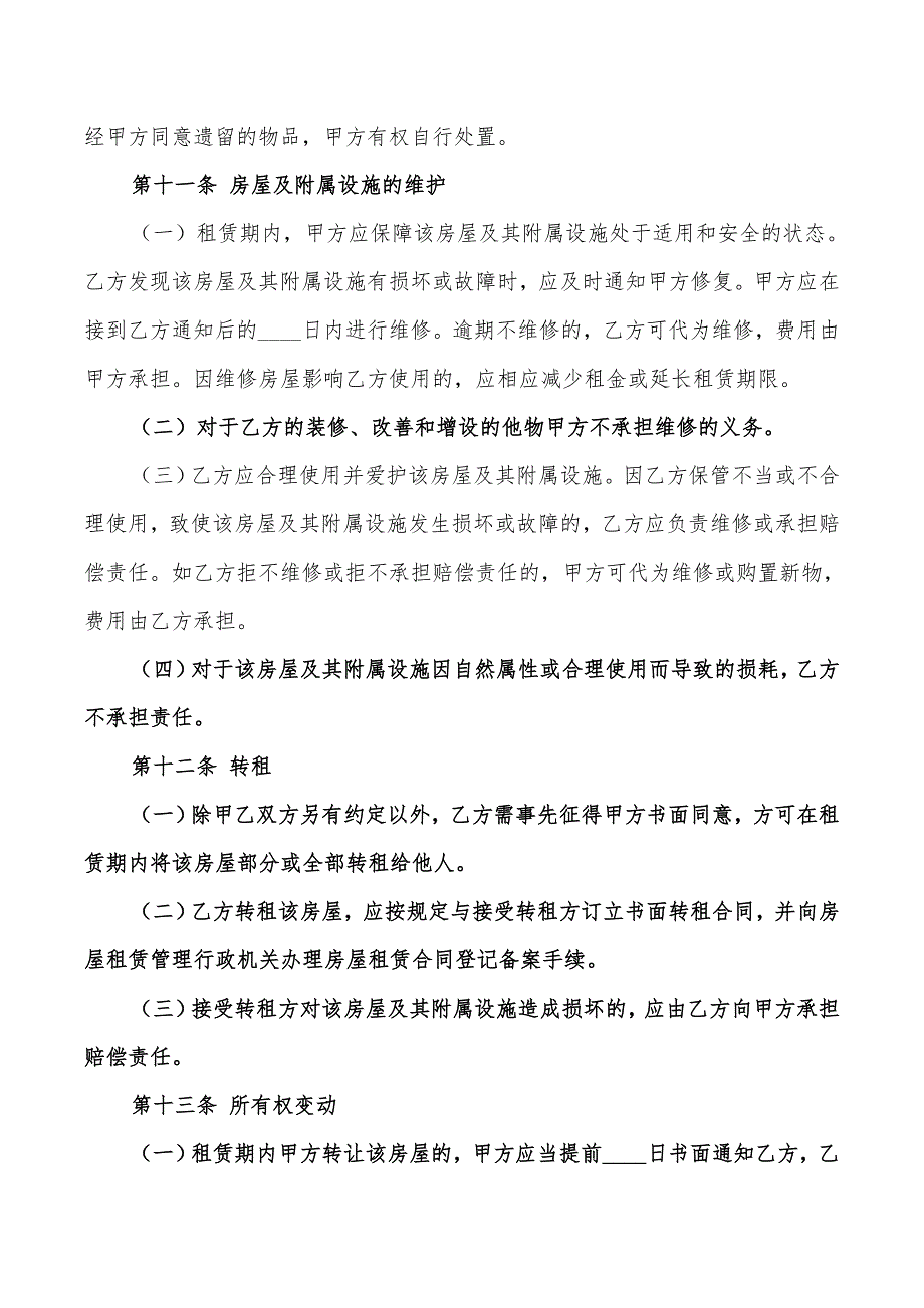 2022年沈阳市房屋租赁合同书范本_第4页