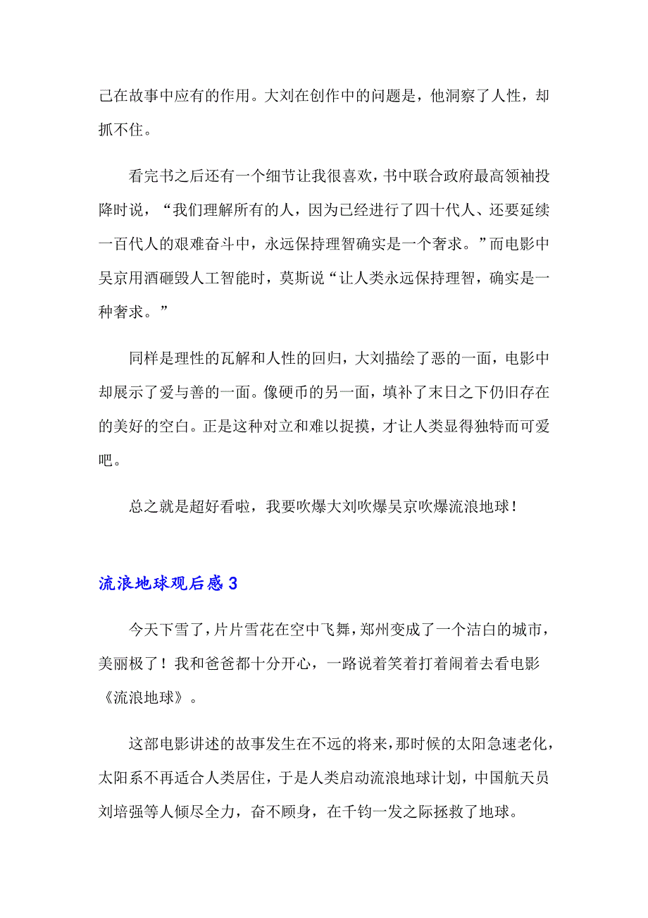 2023年流浪地球观后感(集合15篇)_第3页