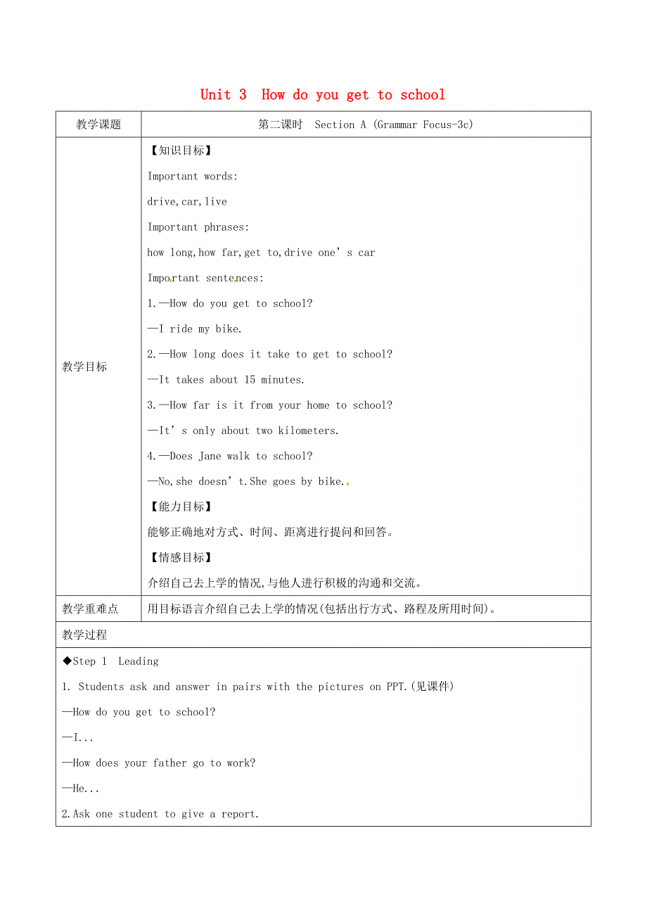 Unit 3　How do you get to school[1]_第1页