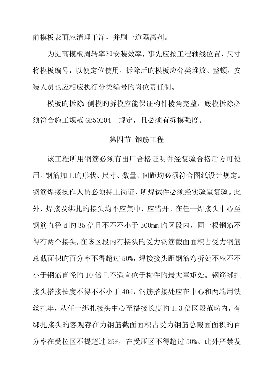 钢结构仓库综合施工组织设计_第3页