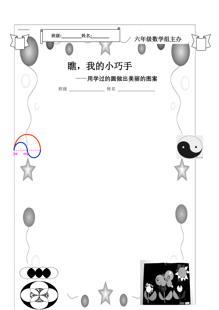 小学数学六年级上册实践作业_第2页