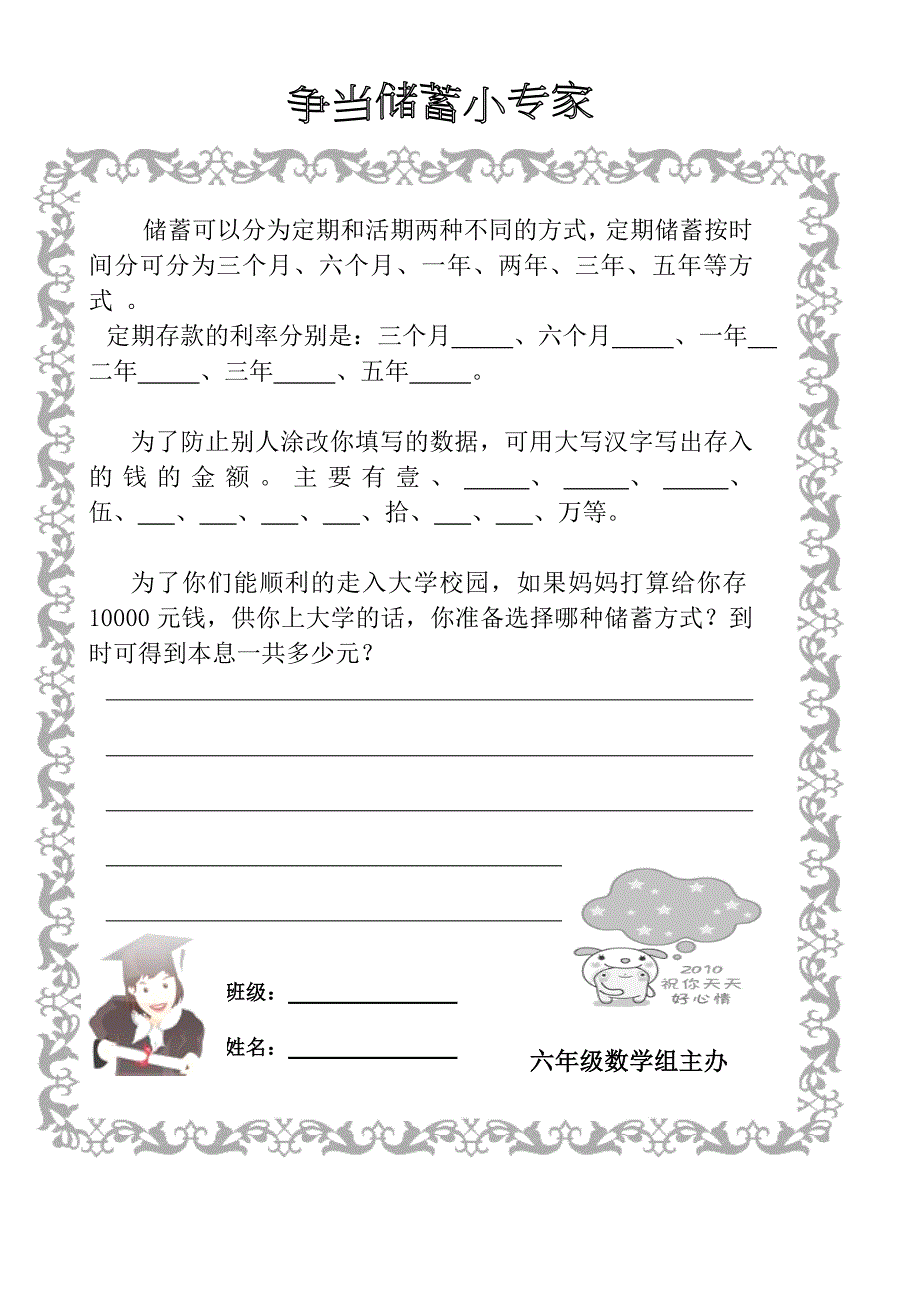 小学数学六年级上册实践作业_第4页