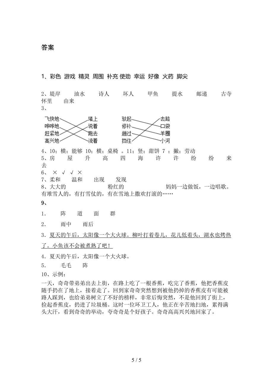 湘教版精编二年级语文上册期中考试知识点检测_第5页