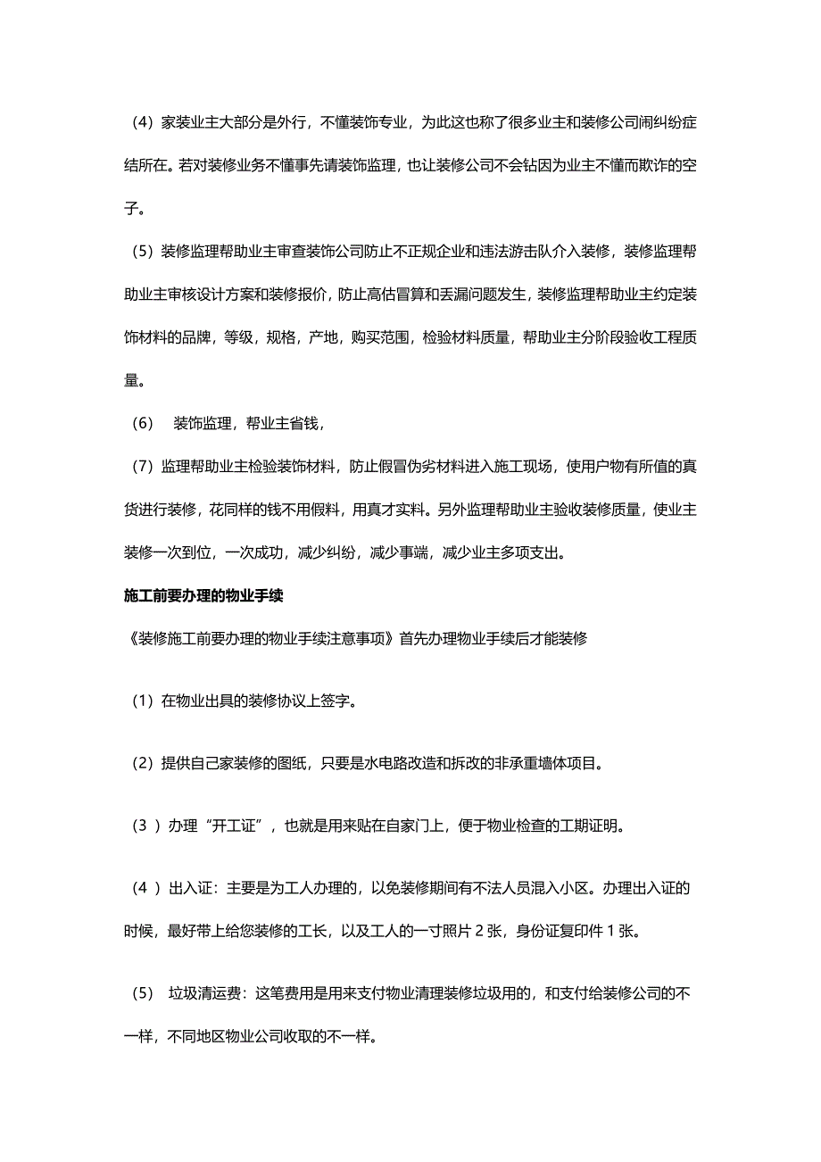 家居装修大讲堂.docx_第3页