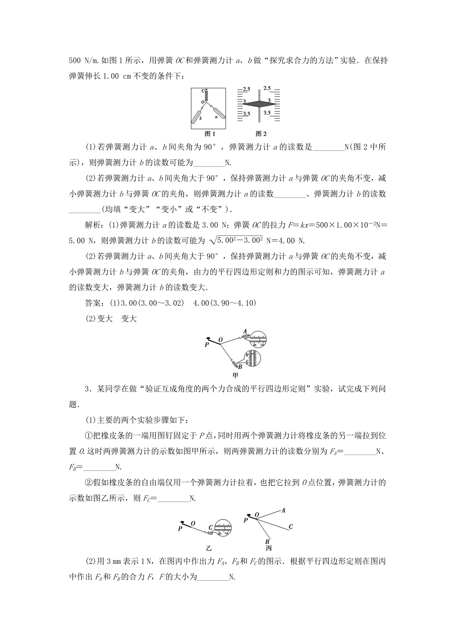 2021版高考物理一轮复习第二章相互作用5实验三验证力的平行四边形定则随堂检测含解析_第2页