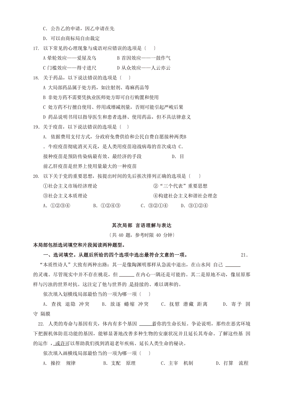 2023年423联考公务员行测真题及参考答案_第3页