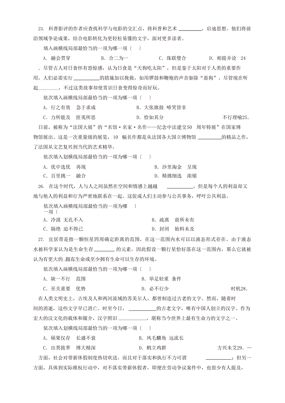 2023年423联考公务员行测真题及参考答案_第4页