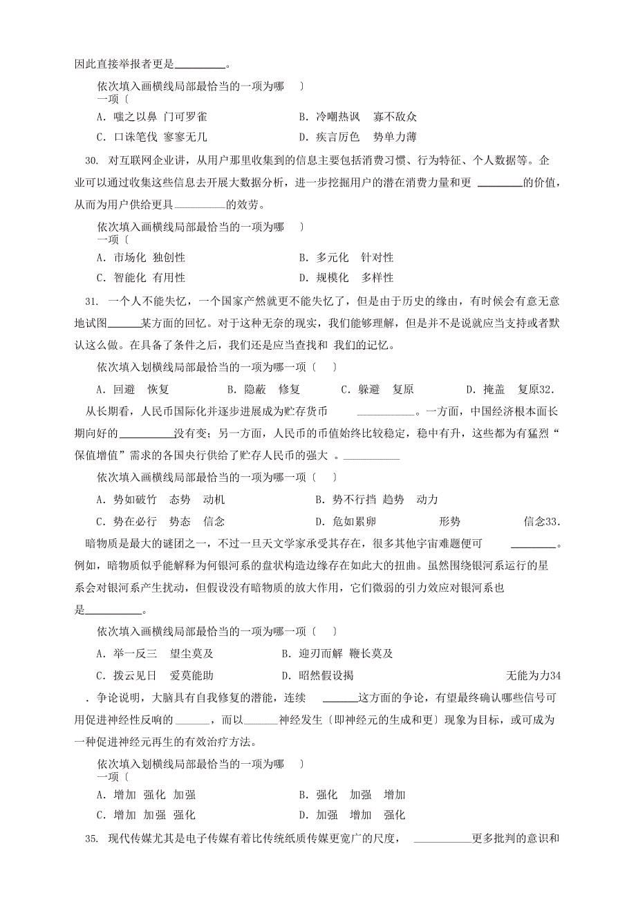 2023年423联考公务员行测真题及参考答案_第5页