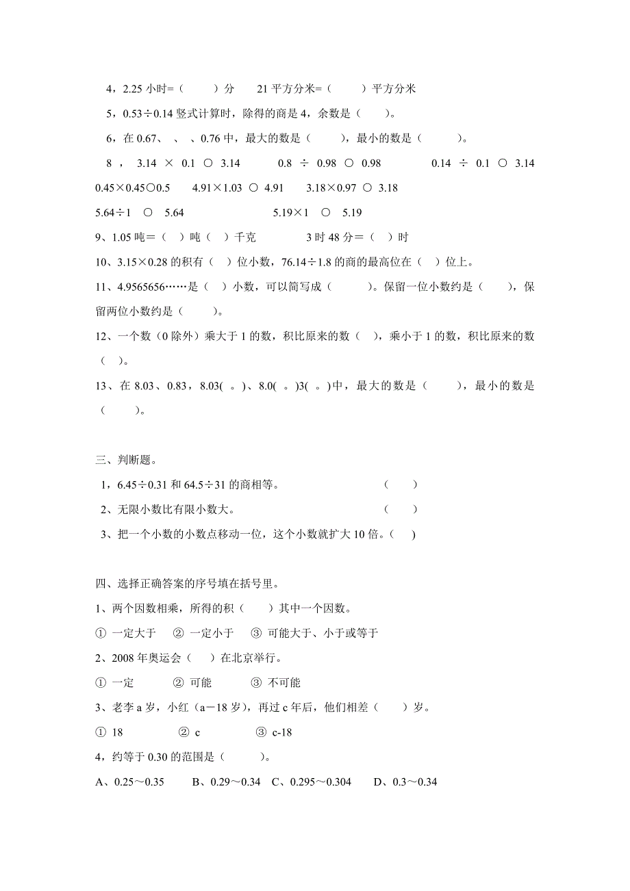 五年级数学一二单元综合练习.doc_第2页