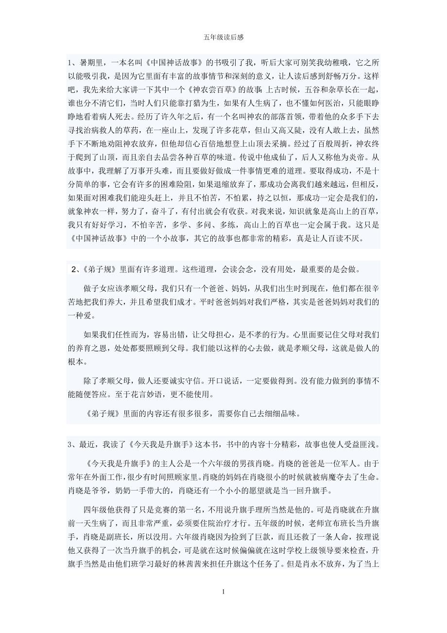 五年级读后感.doc_第1页