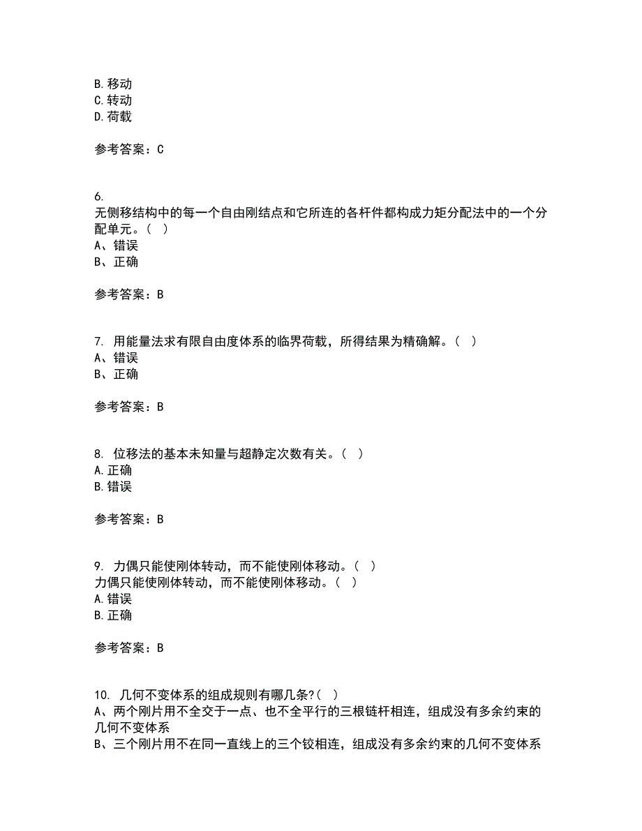 东北农业大学21春《结构力学》离线作业1辅导答案70_第2页