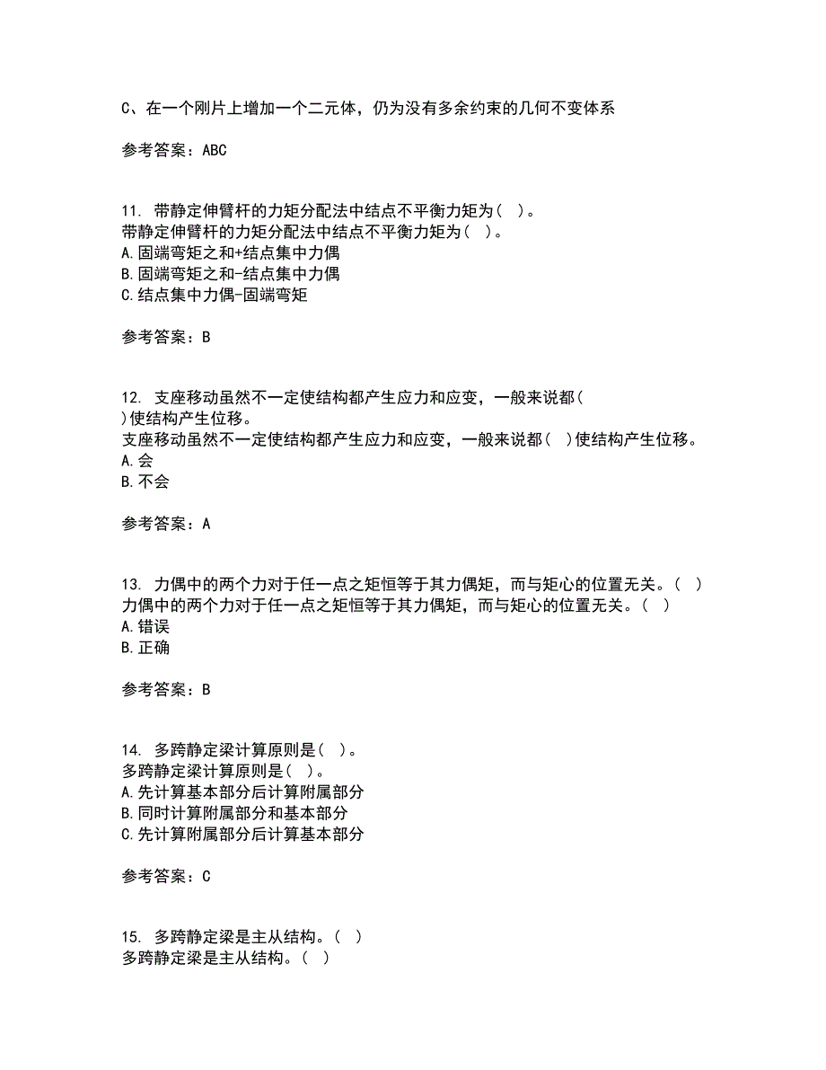 东北农业大学21春《结构力学》离线作业1辅导答案70_第3页