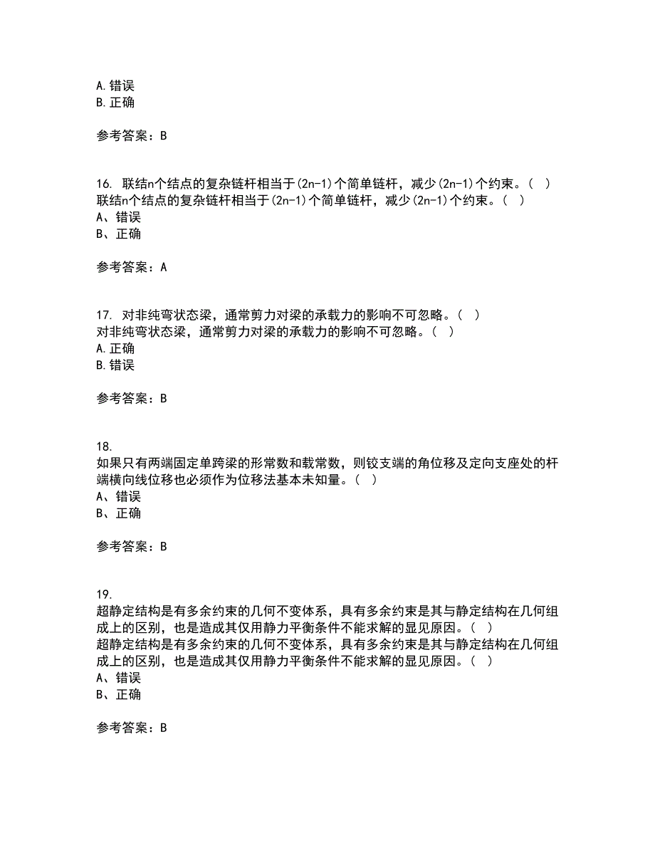 东北农业大学21春《结构力学》离线作业1辅导答案70_第4页