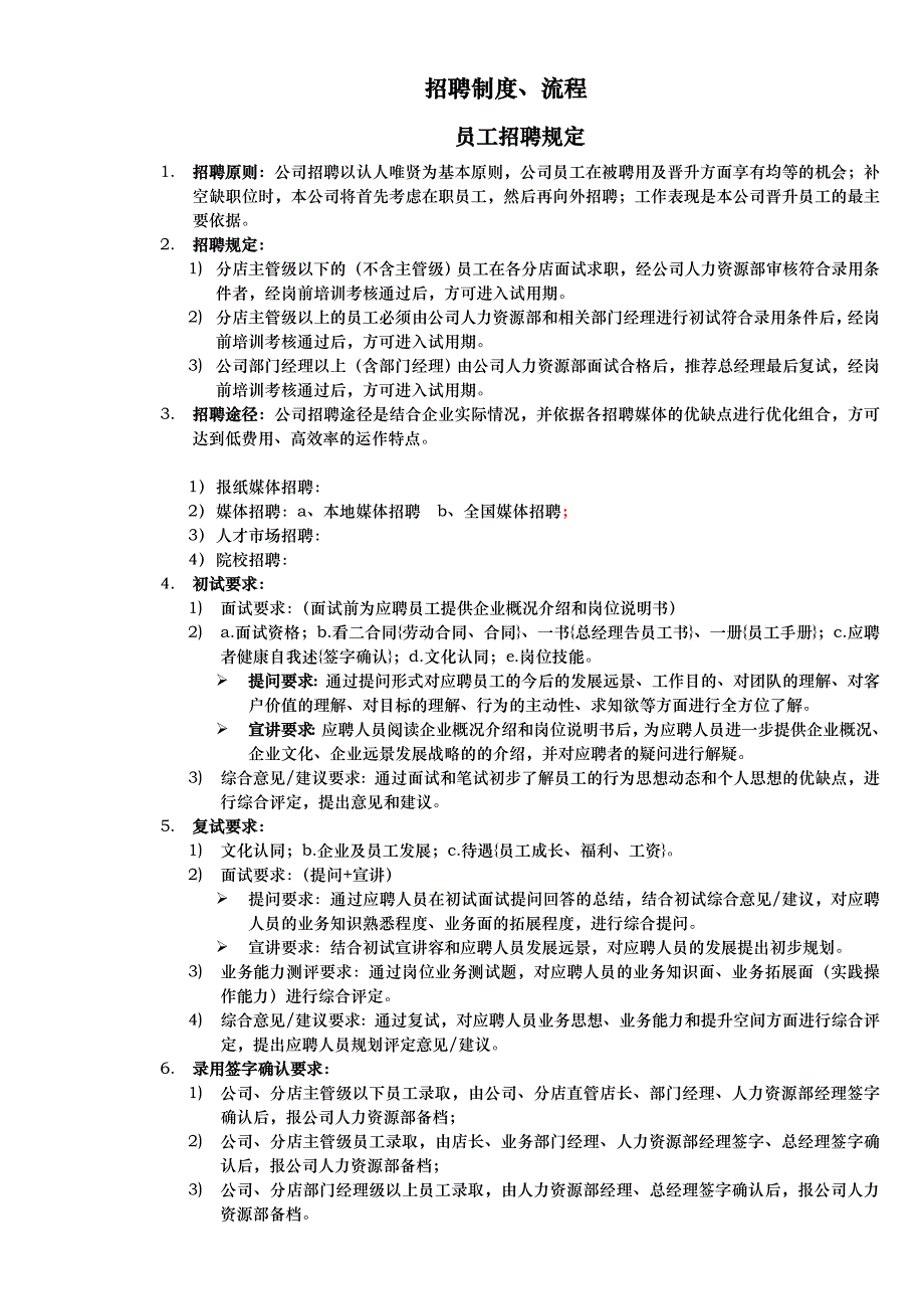 餐饮人力资源部标准化运作手册范本_第2页