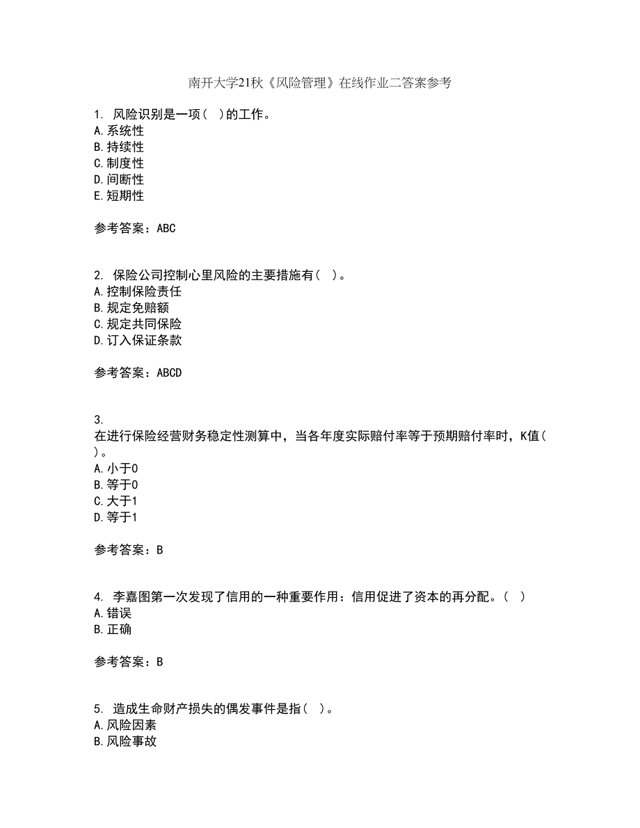 南开大学21秋《风险管理》在线作业二答案参考85_第1页