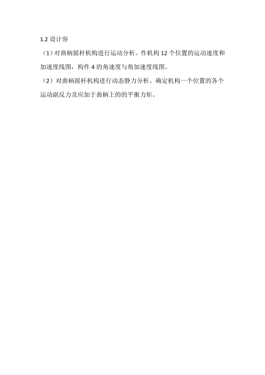 机械原理课程设计汽车风窗刮水器_第4页