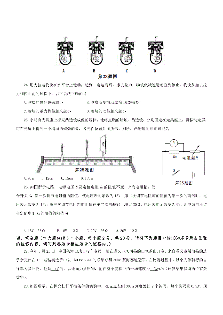 贵州遵义物理-2015初中毕业学业考试试卷_第2页