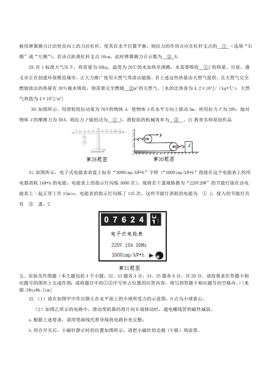 贵州遵义物理-2015初中毕业学业考试试卷_第3页