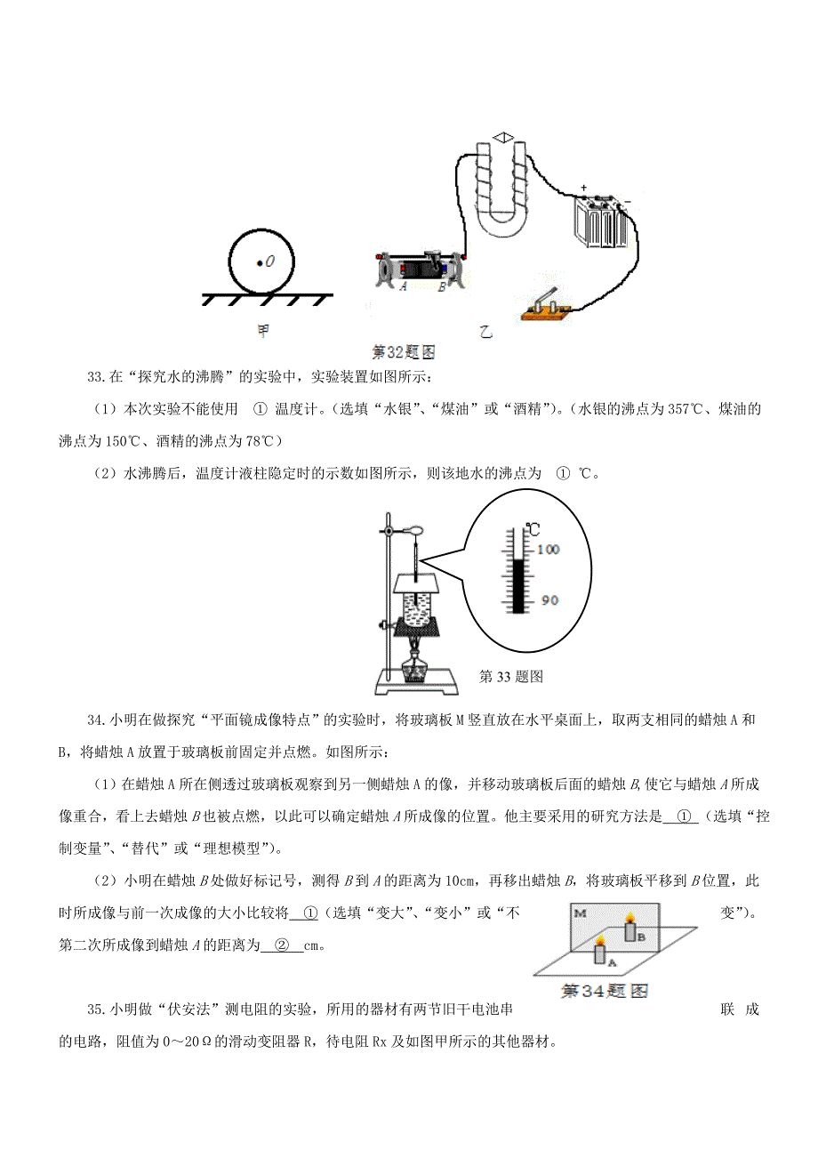 贵州遵义物理-2015初中毕业学业考试试卷_第4页