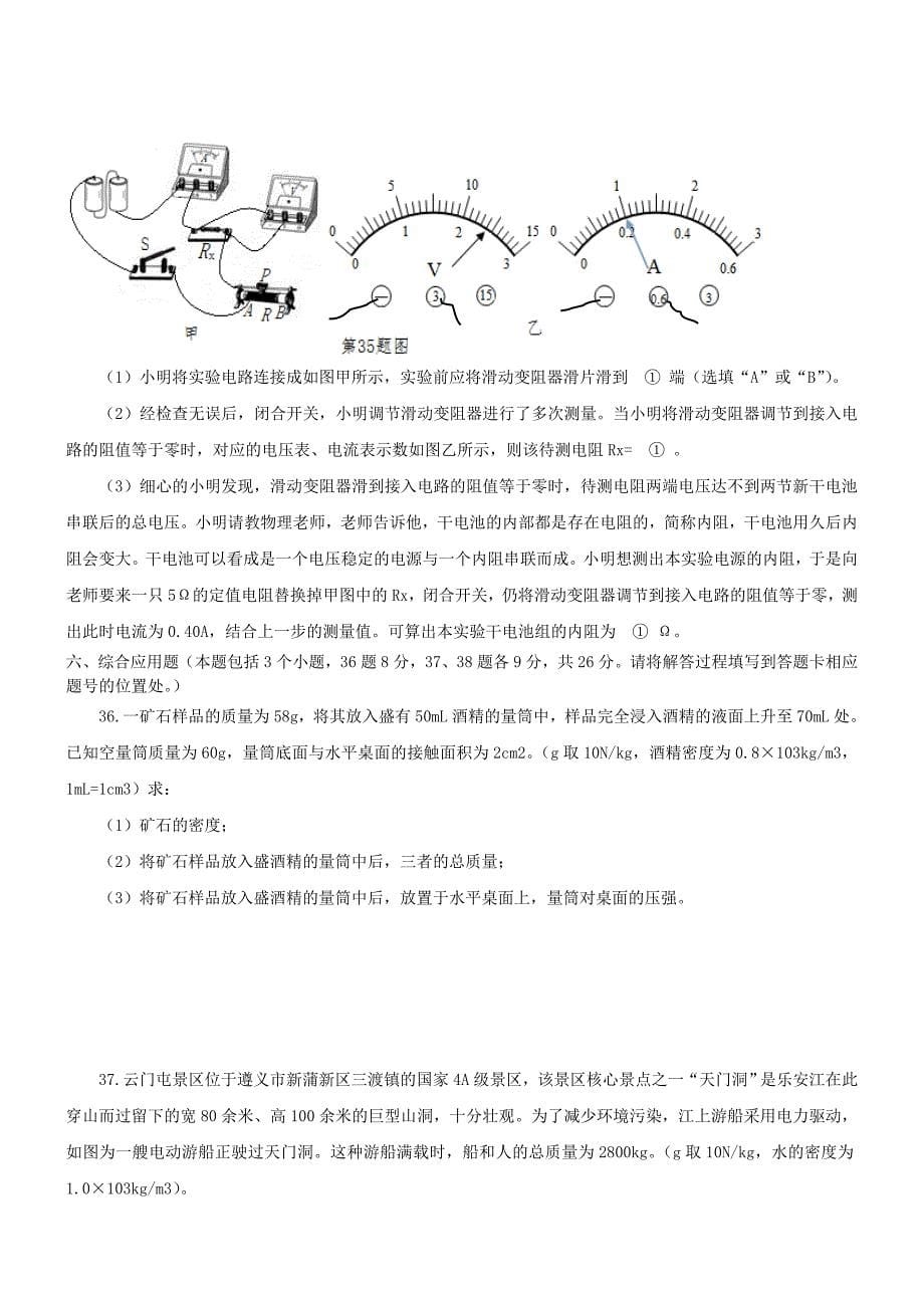 贵州遵义物理-2015初中毕业学业考试试卷_第5页