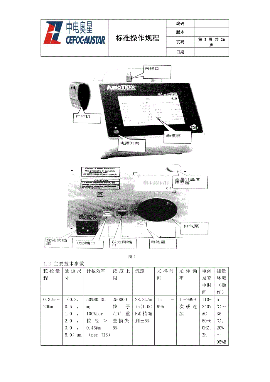 便携式激光粒子计数器标准操作规程SOP_第2页