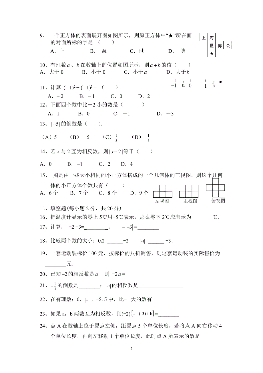 七（上）第二次月考(第一、二章)_第2页