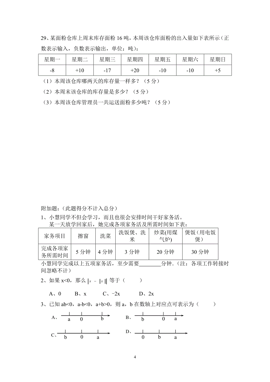 七（上）第二次月考(第一、二章)_第4页