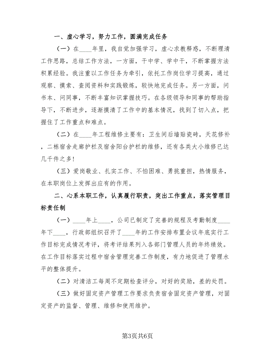 2023个人年终工作总结参考范文（3篇）.doc_第3页