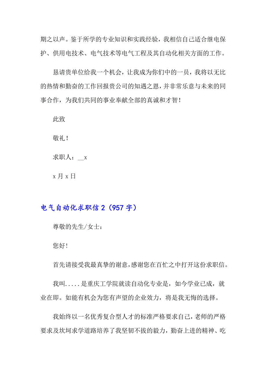 电气自动化求职信15篇【可编辑】_第2页