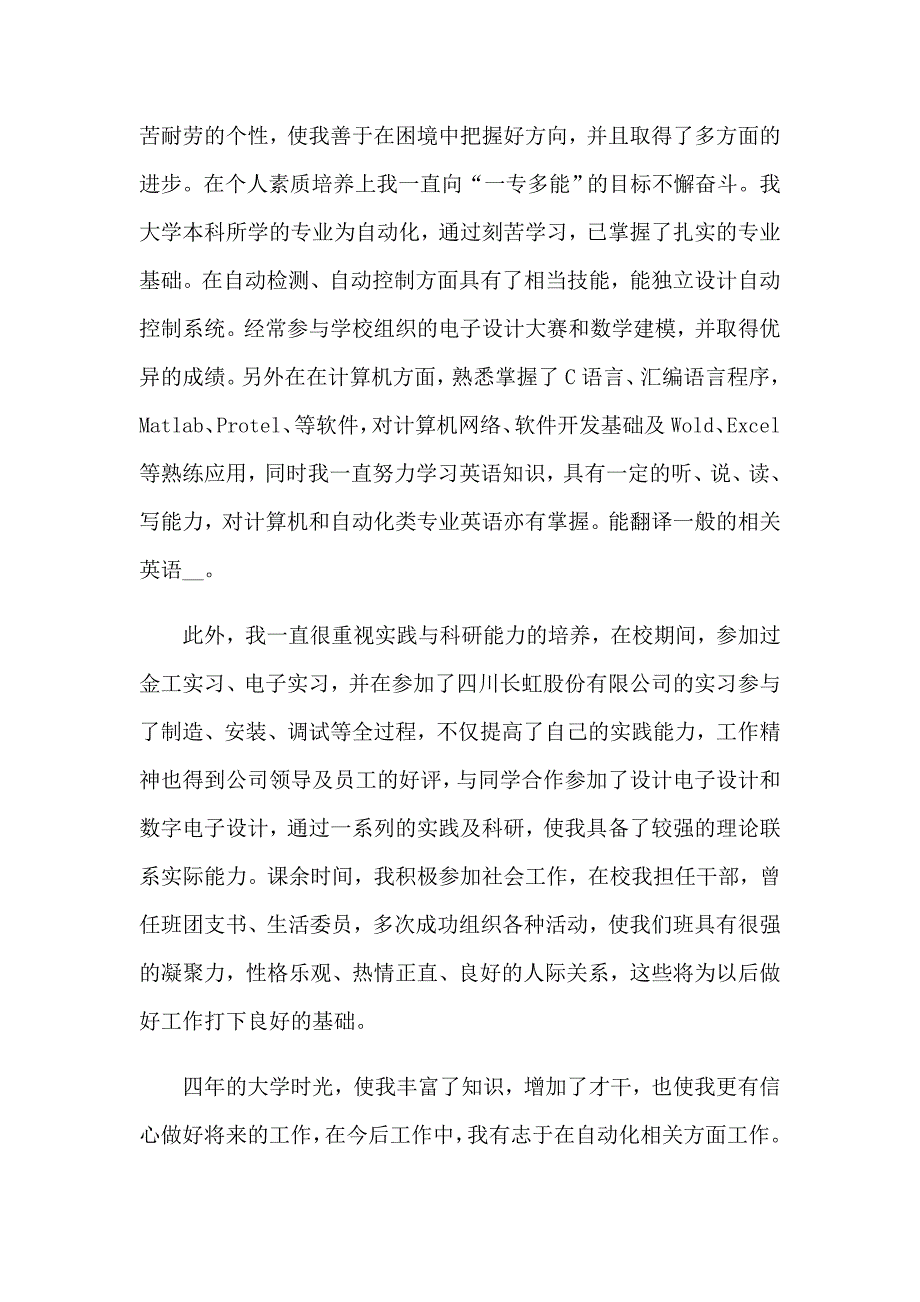 电气自动化求职信15篇【可编辑】_第3页