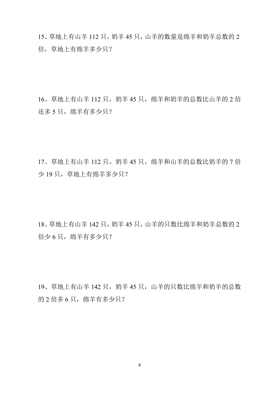 三年级数学几倍多几（少几）应用题专项练习_第4页