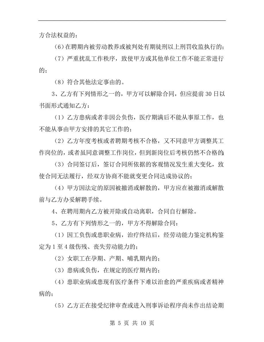 贵州省事业单位人员聘用合同书.doc_第5页