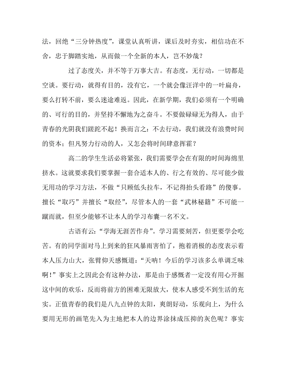 高中第一学期第2周国旗下讲话参考发言稿 .doc_第2页