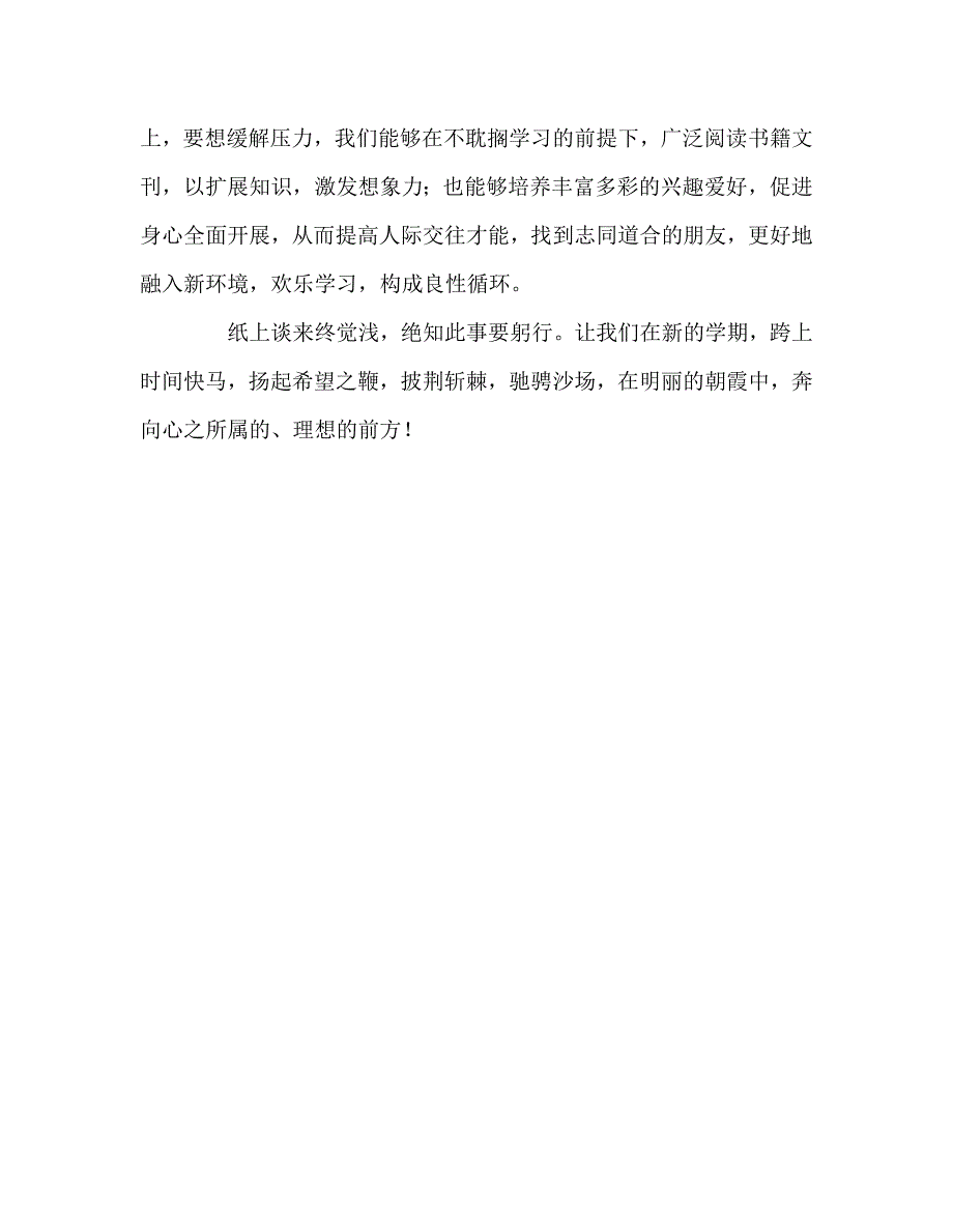 高中第一学期第2周国旗下讲话参考发言稿 .doc_第3页