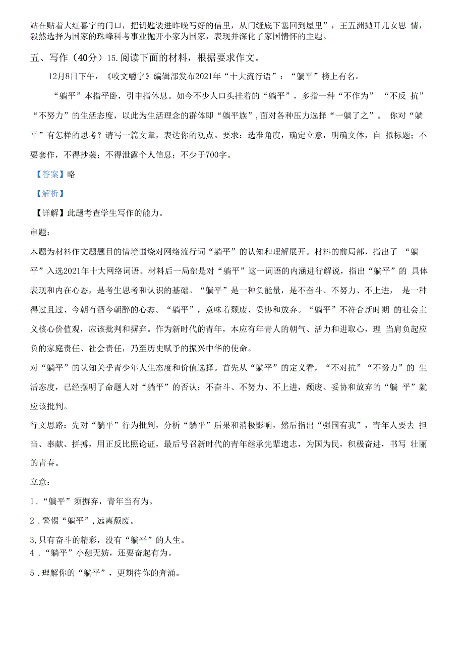 湖南省湘西土家族苗族自治州2021-2022学年高一上学期期末语文试题(解析版).docx_第2页