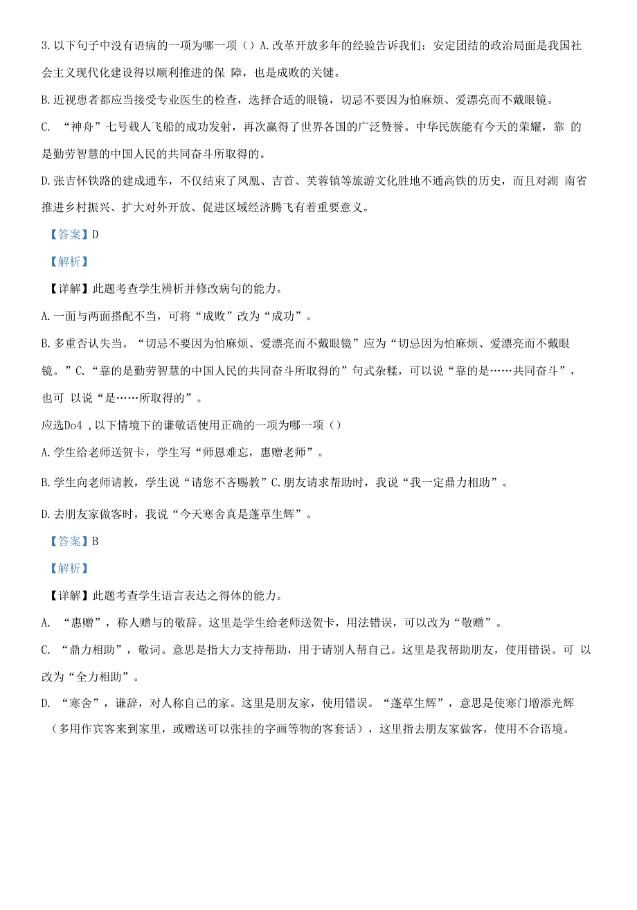 湖南省湘西土家族苗族自治州2021-2022学年高一上学期期末语文试题(解析版).docx_第3页