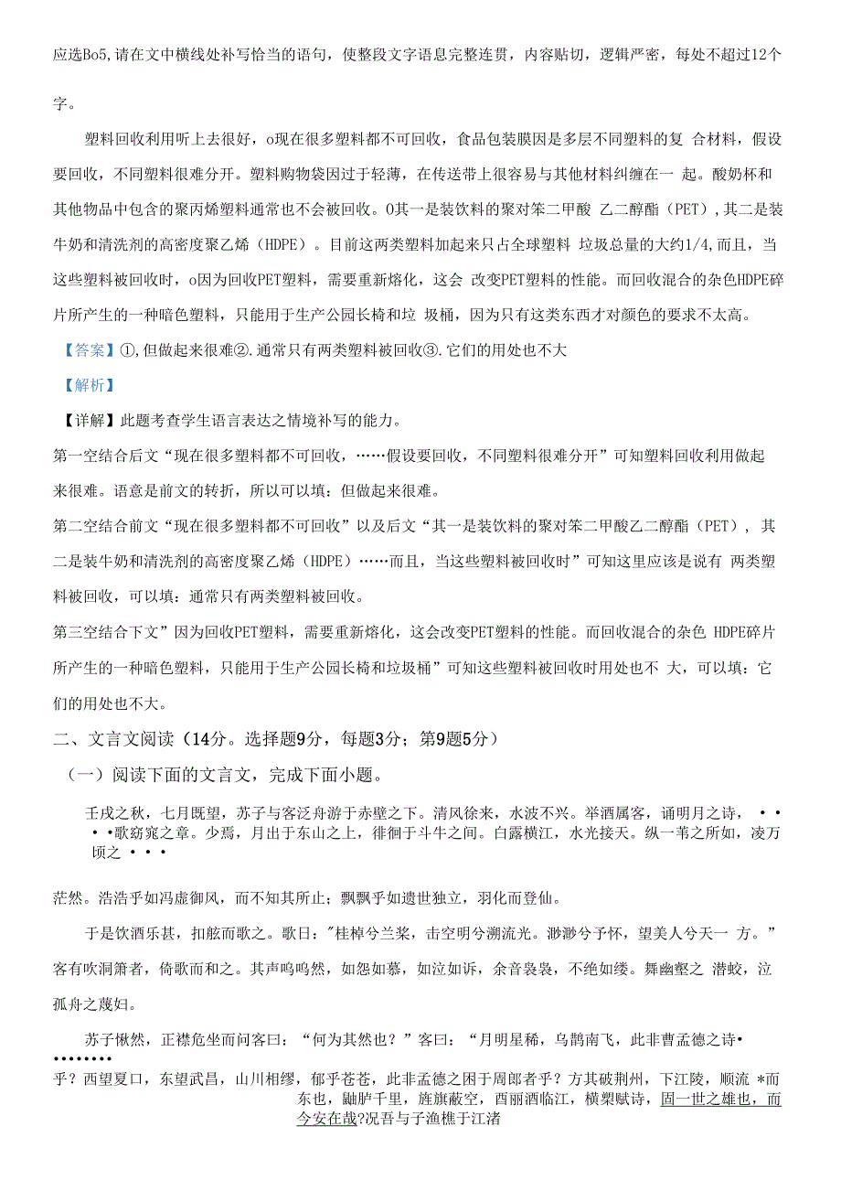 湖南省湘西土家族苗族自治州2021-2022学年高一上学期期末语文试题(解析版).docx_第4页