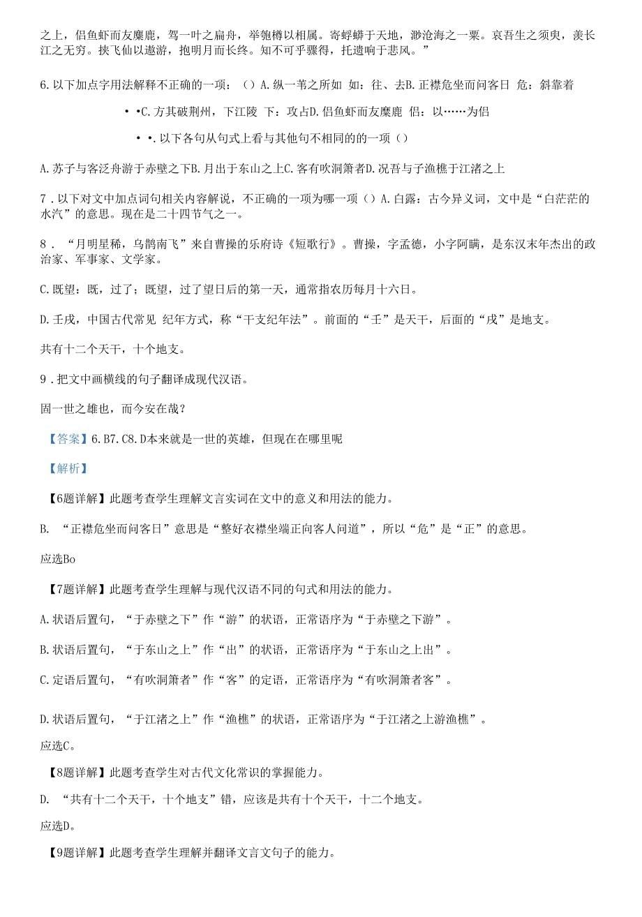 湖南省湘西土家族苗族自治州2021-2022学年高一上学期期末语文试题(解析版).docx_第5页