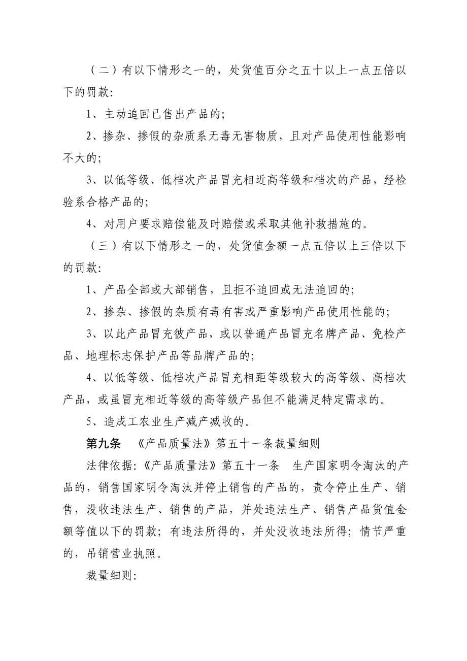 七省一市质量技术监督行政处罚裁量基准制度_第5页