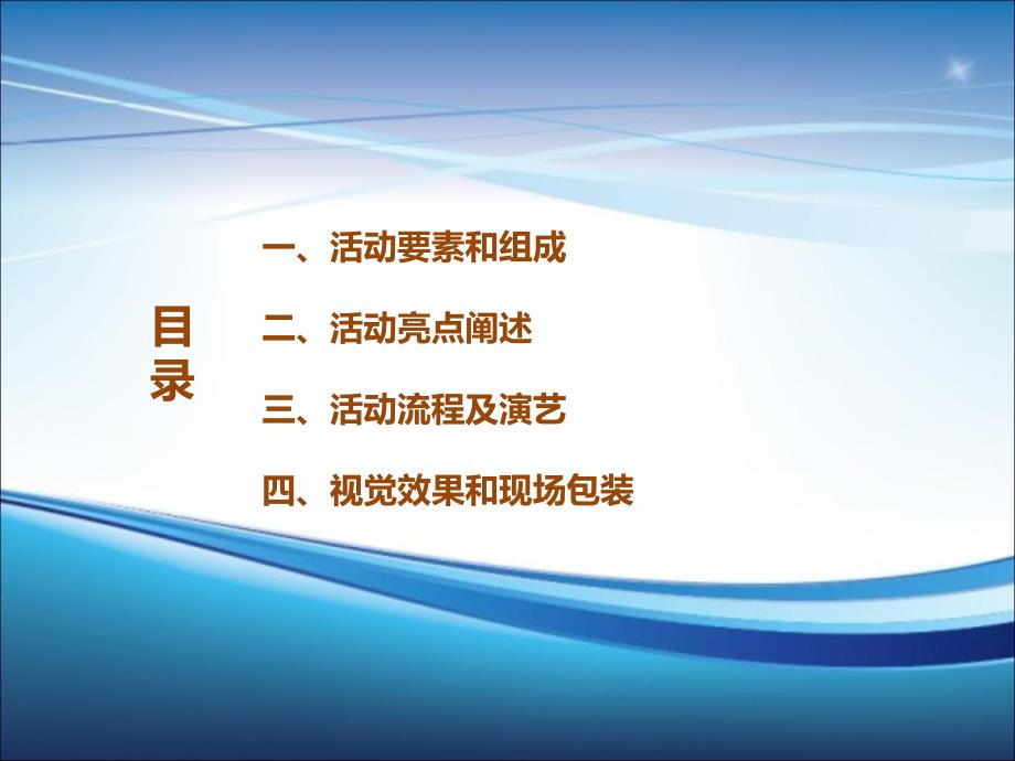 佟二堡国际皮革城招商发布会方案_第3页