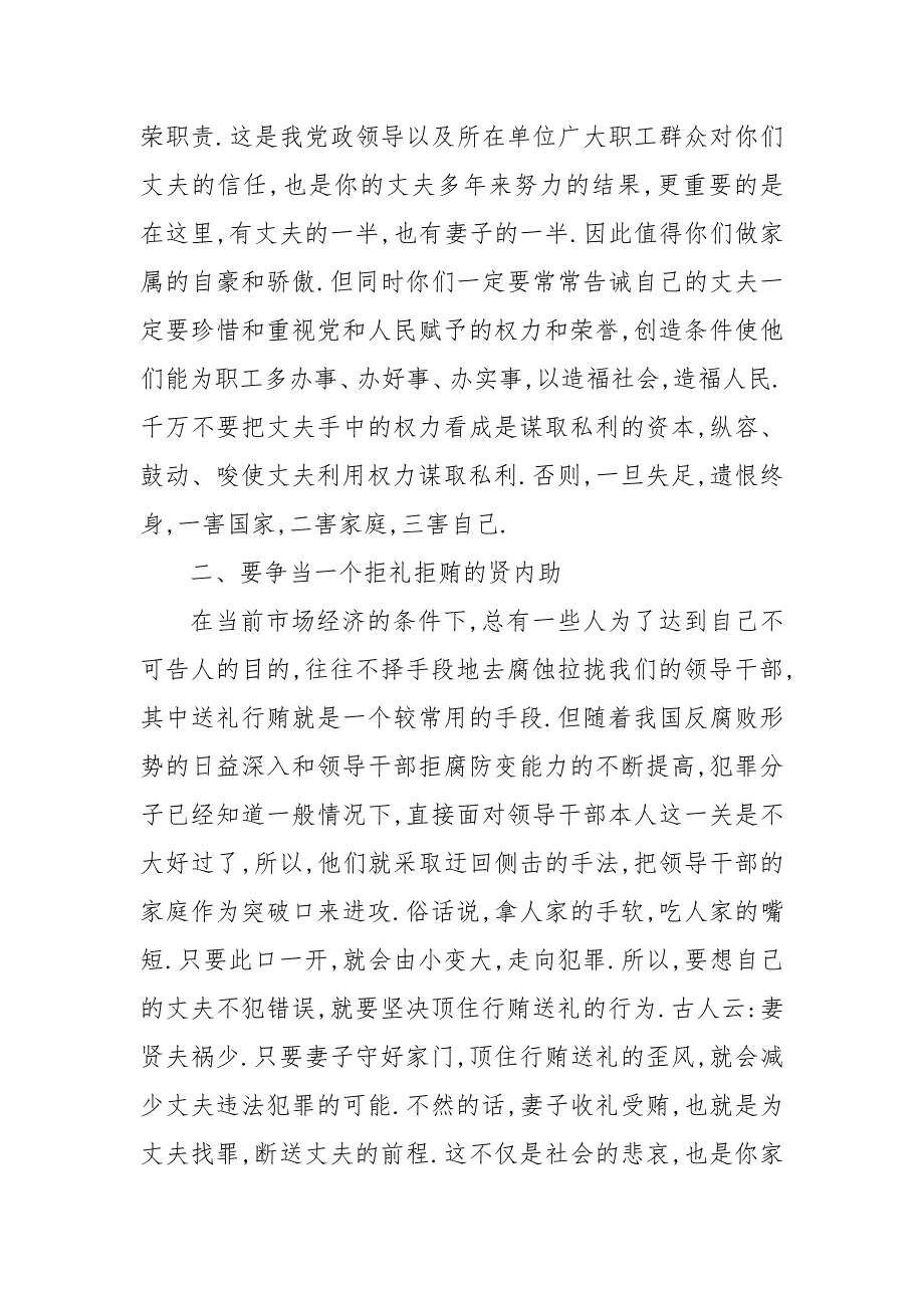 在领导干部家属廉政座谈会上的讲话3篇_第3页